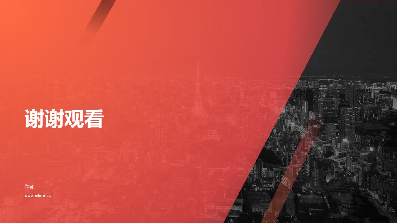 红色渐变商务PPT