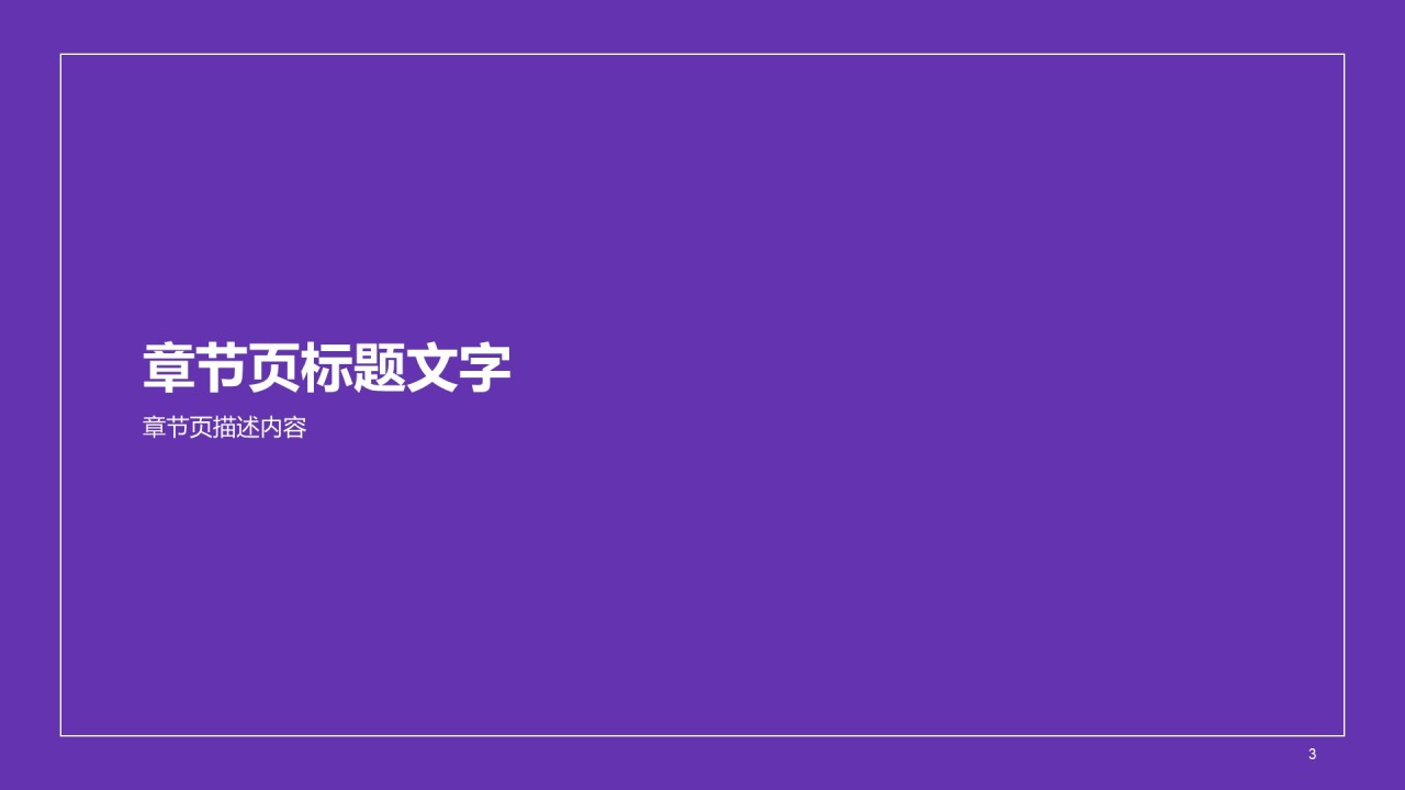 教育培训工作总结PPT主题