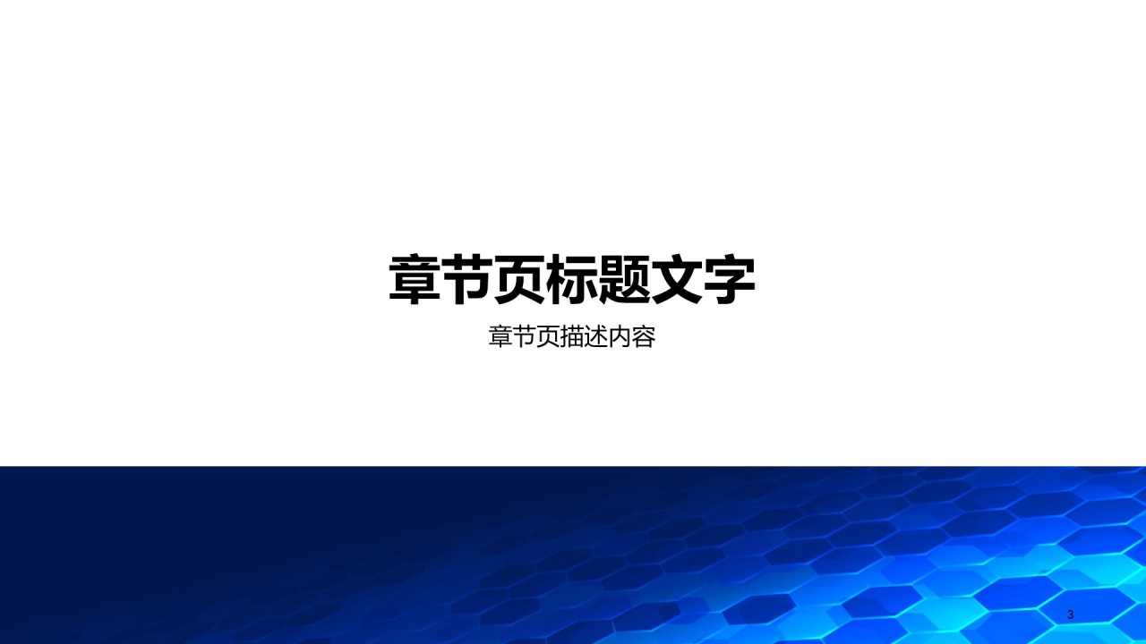简约疫情防控培训课件PPT主题