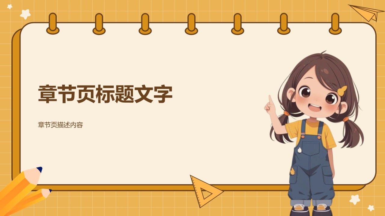 黄色插画风儿童主题