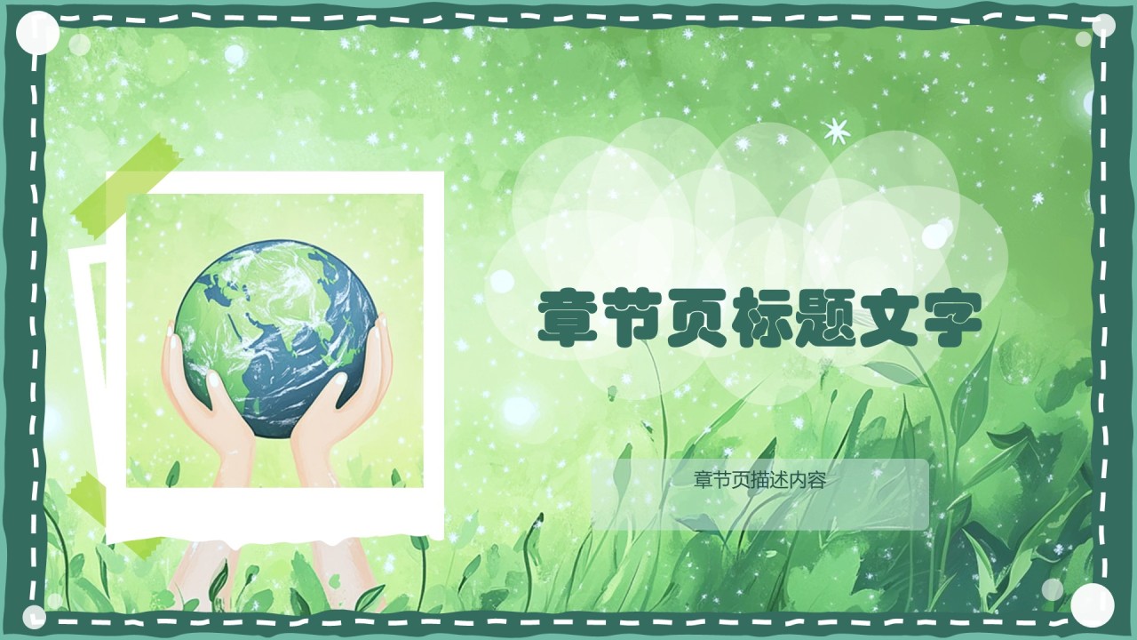 绿色垃圾分类环保主题教育PPT