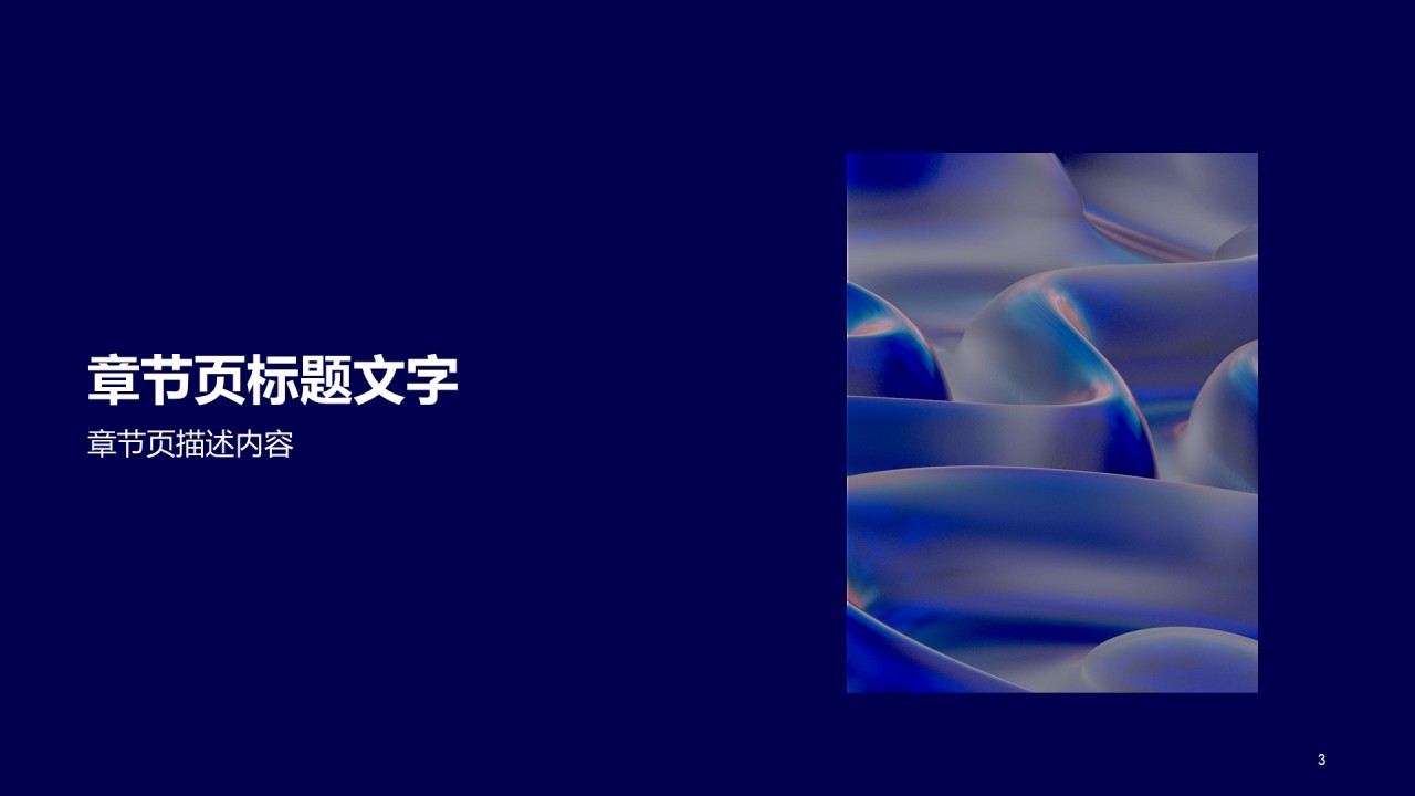 蓝色简约工作总结PPT主题