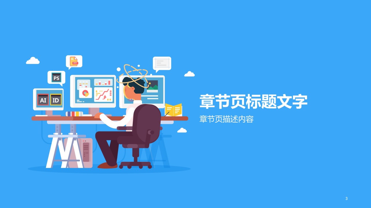 办公培训工作总结PPT