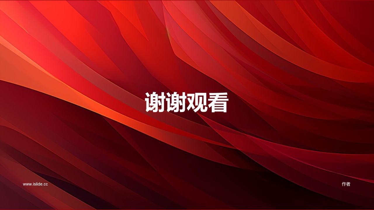 红色党政发布会PPT主题
