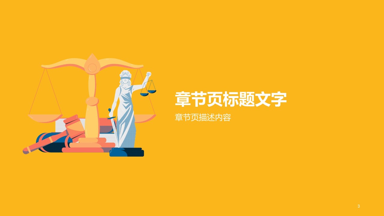 律师行业年终总结报告PPT