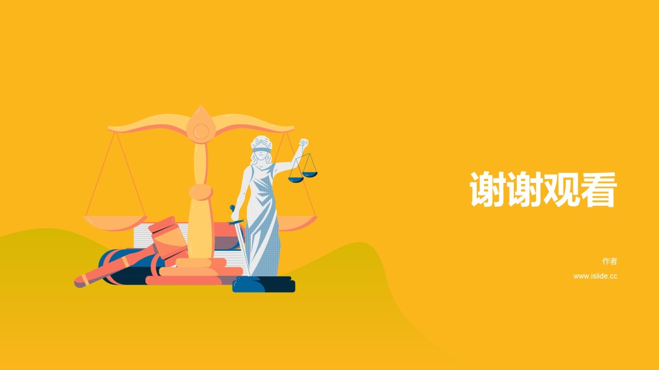 律师行业年终总结报告PPT