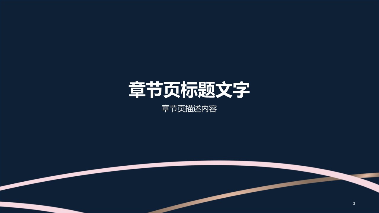 颁奖典礼商业计划书PPT