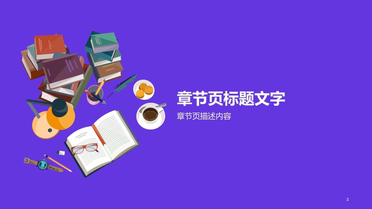 紫色插画教育培训工作总结PPT