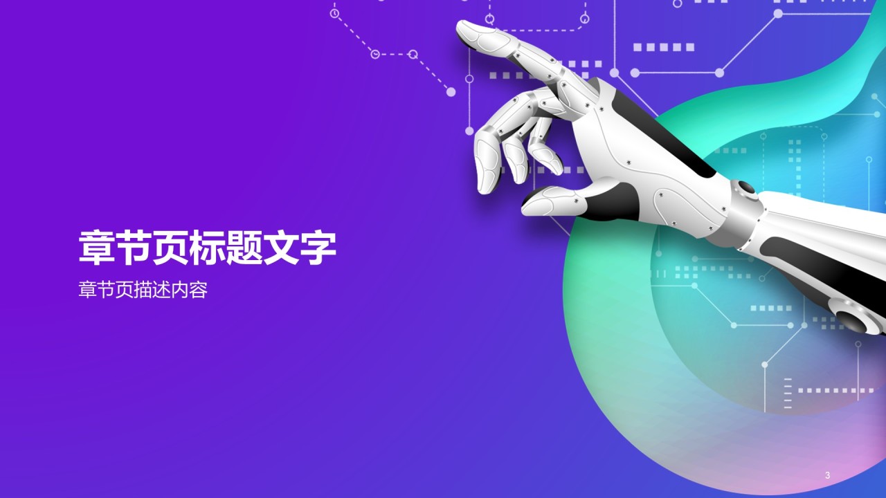 蓝色科技创意培训课件PPT主题