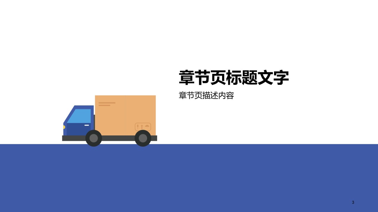 交通运输安全知识培训课件PPT