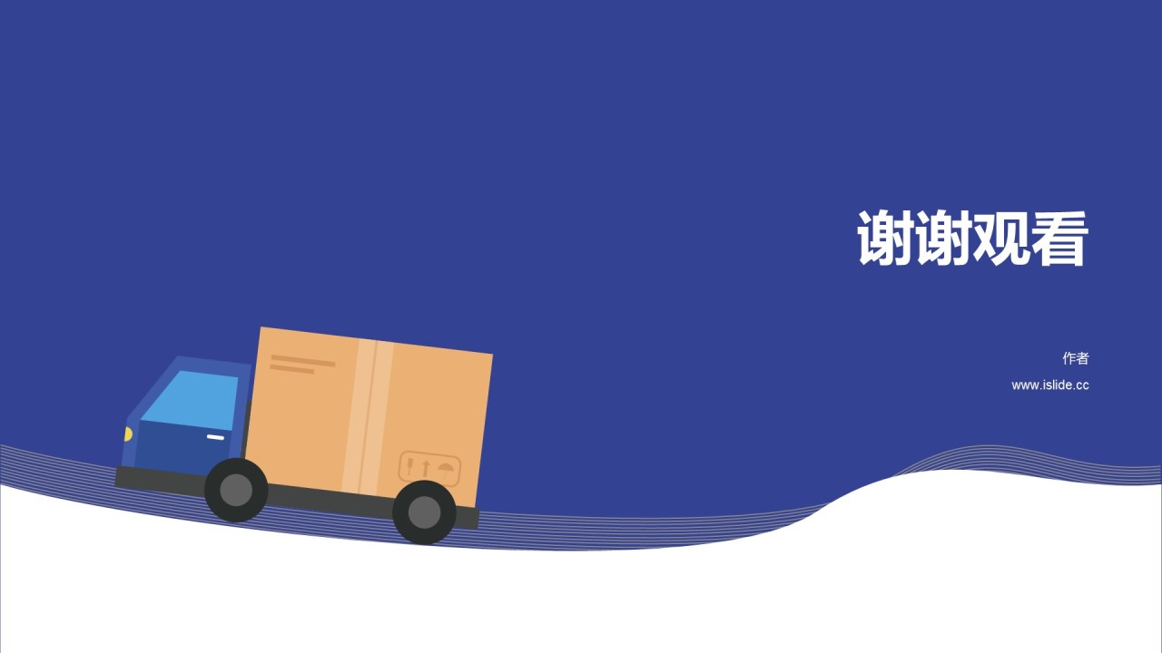 交通运输安全知识培训课件PPT