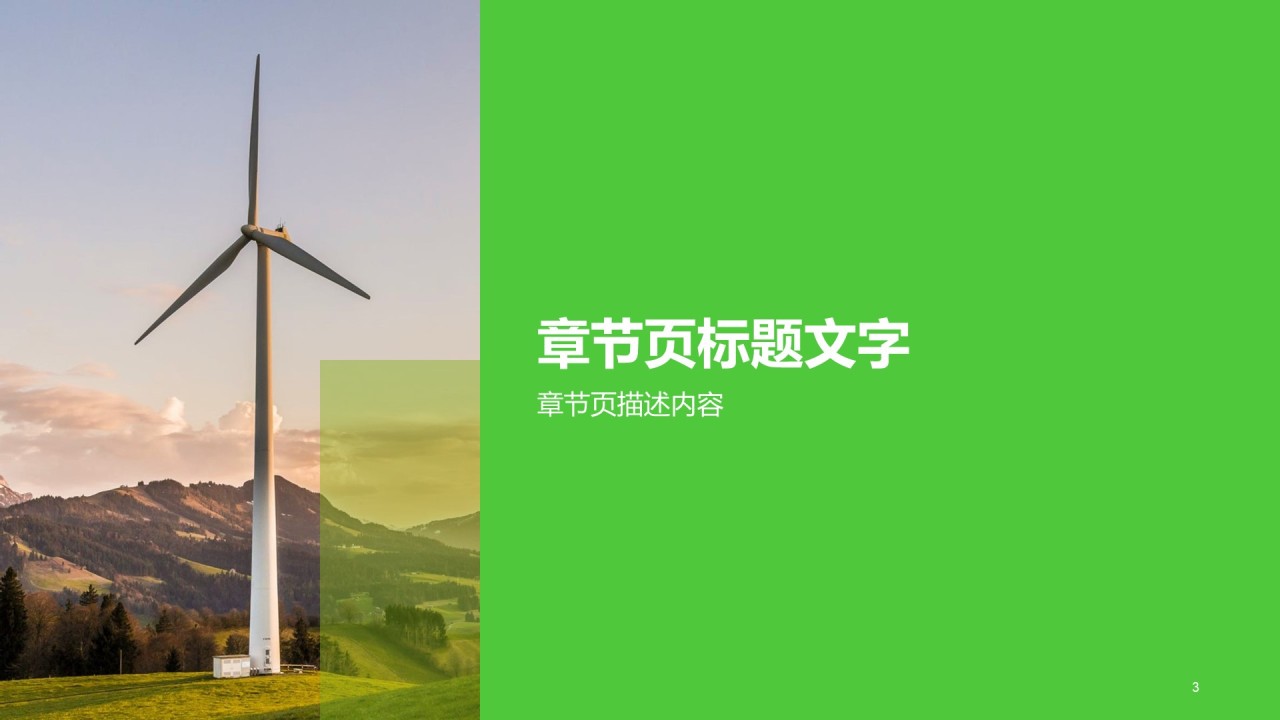 绿色商务公益环保PPT主题