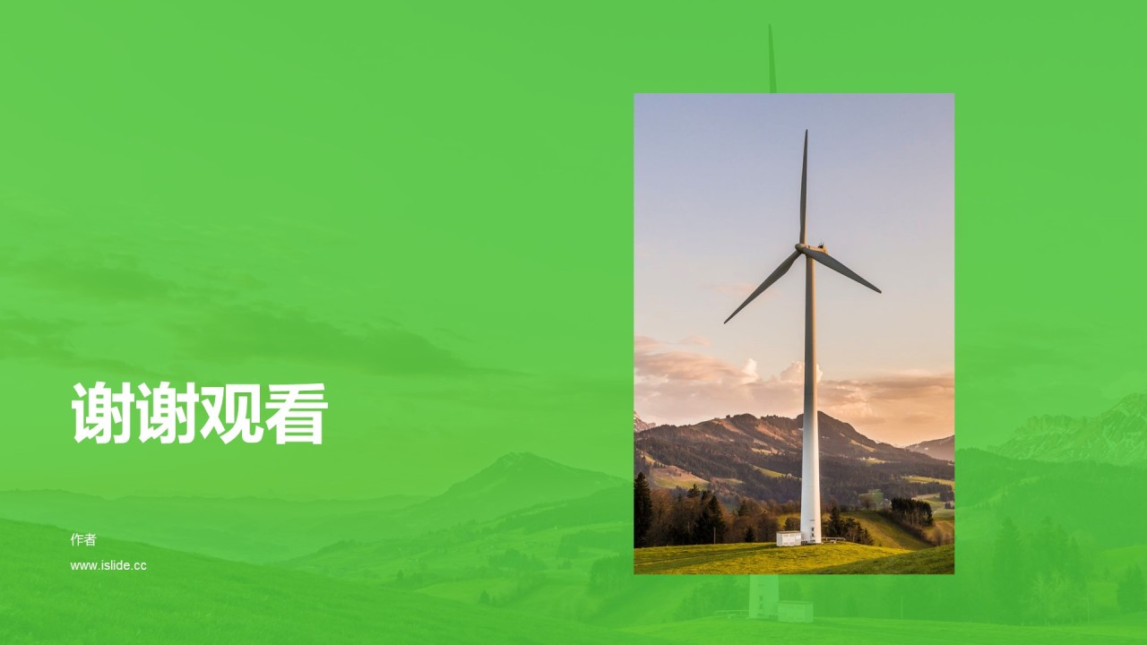 绿色商务公益环保PPT主题