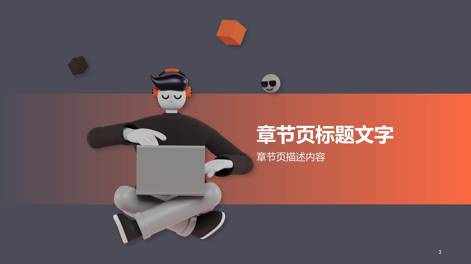 教育培训培训课件PPT主题