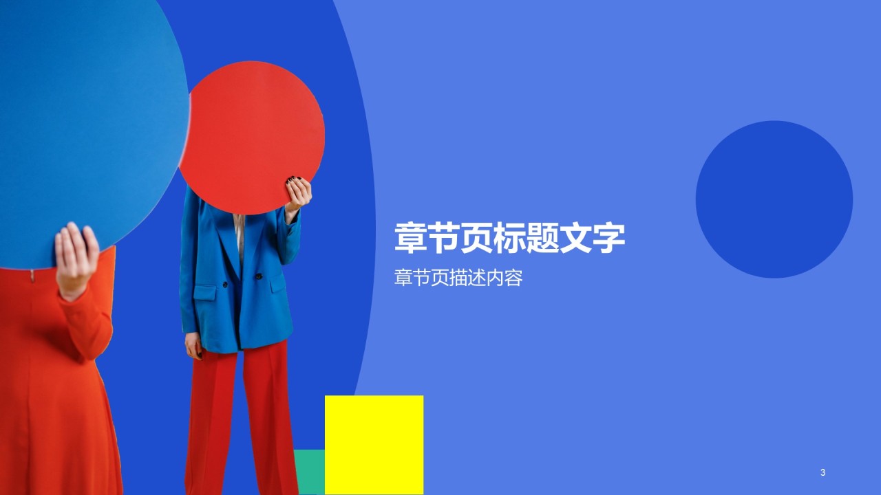 蓝色时尚人物服装产品发布PPT