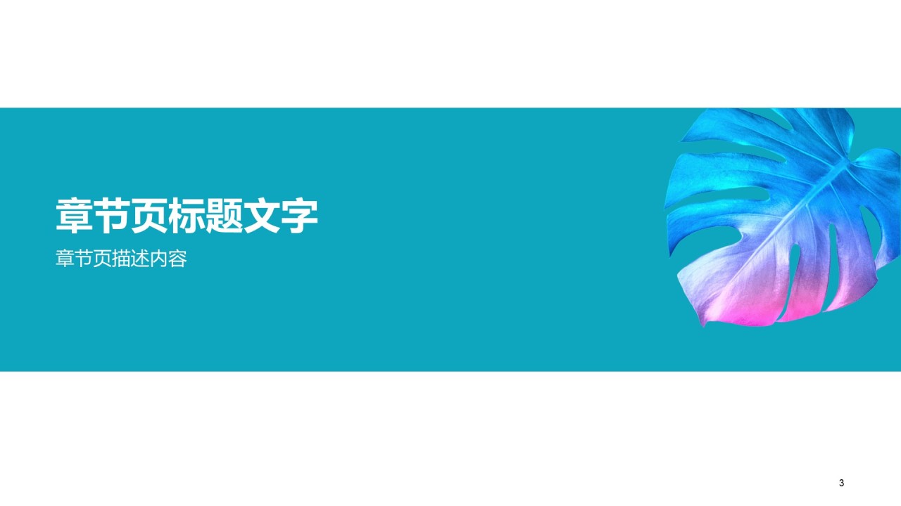 热带植物工作总结PPT主题