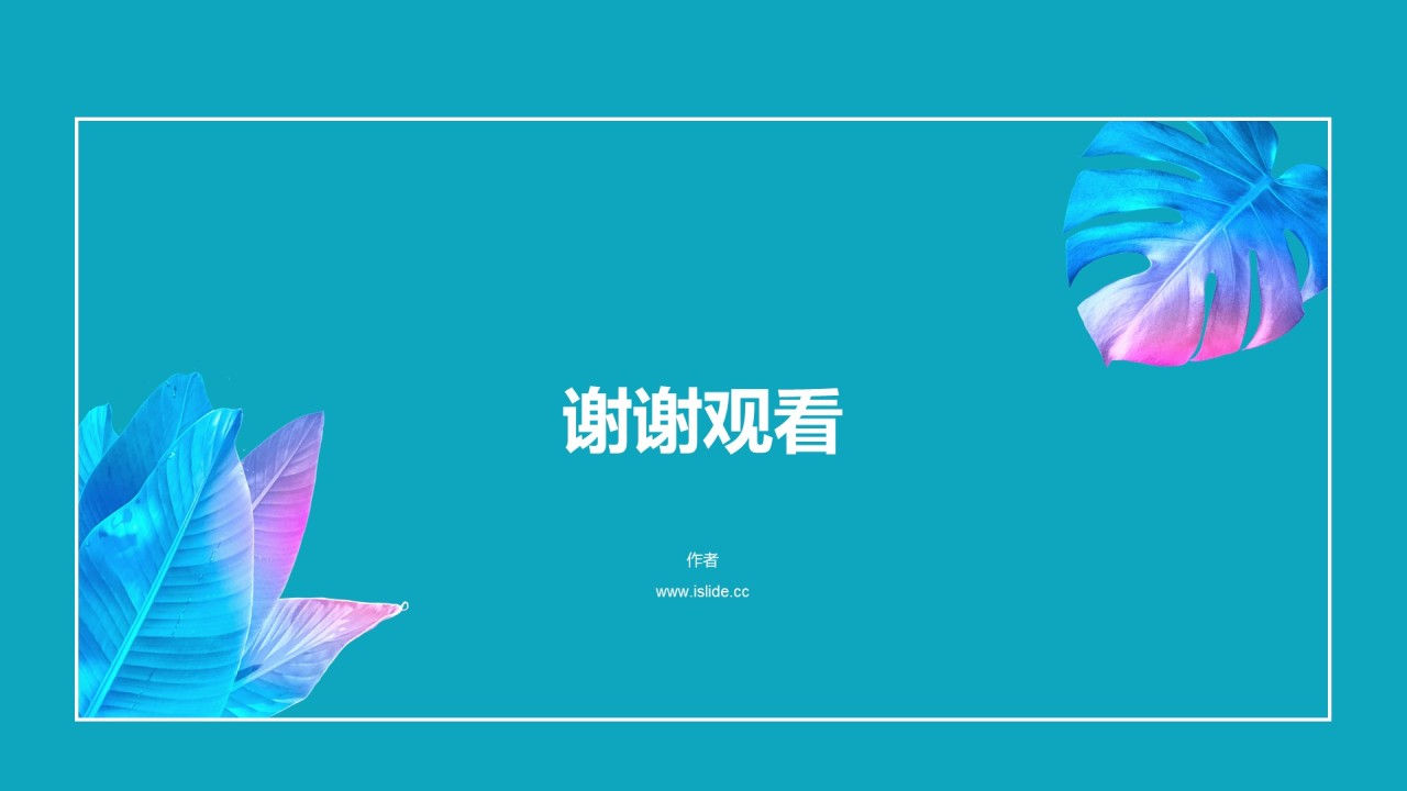 热带植物工作总结PPT主题