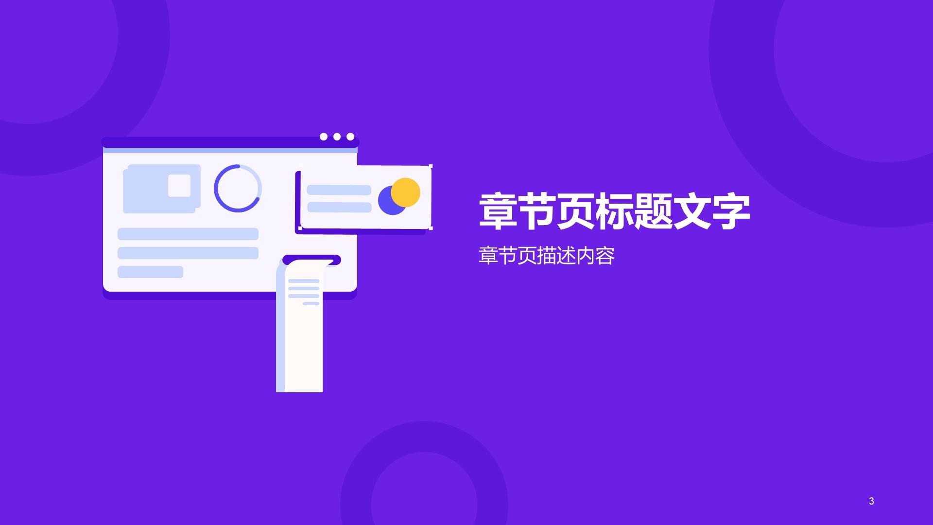 紫色插画教育学习毕业答辩PPT