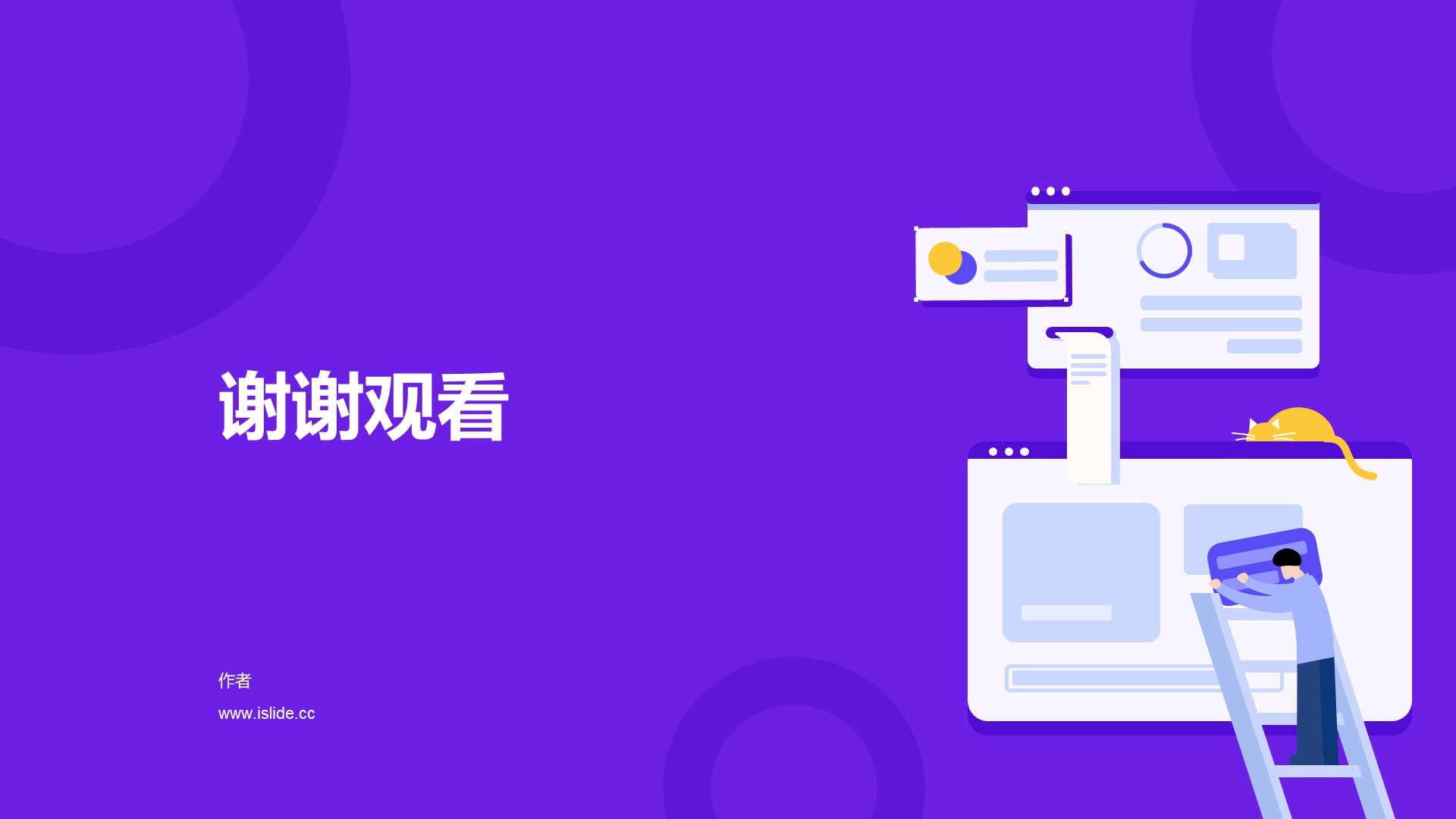 紫色插画教育学习毕业答辩PPT