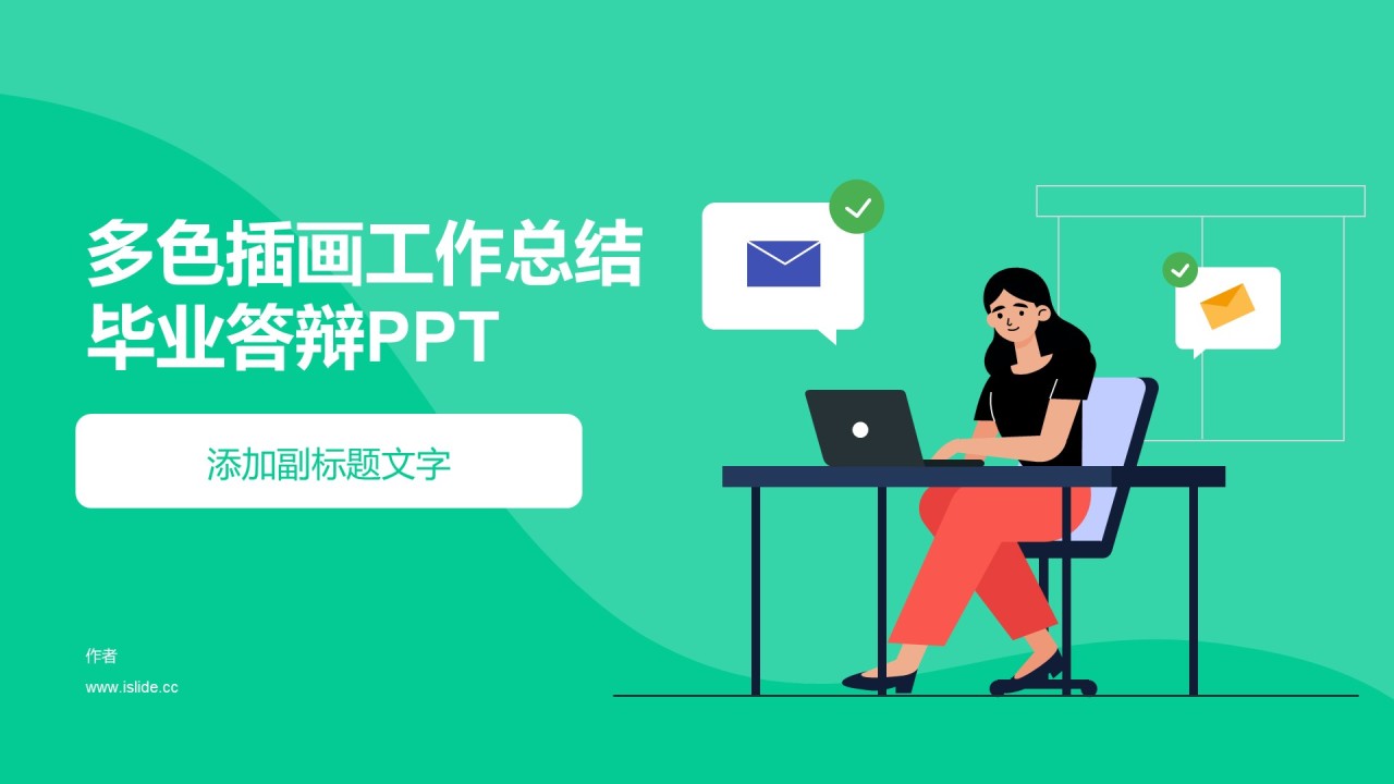 多色插画工作总结毕业答辩PPT