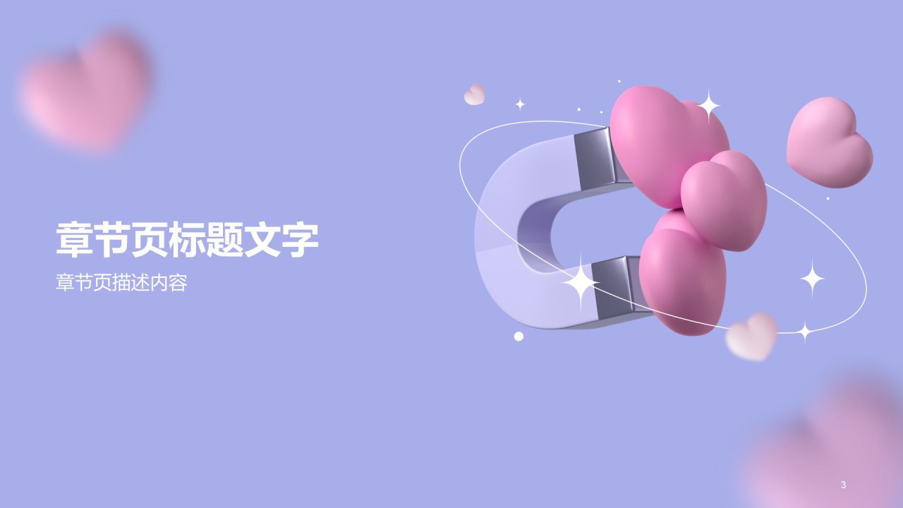 紫粉色创意七夕节节日庆典PPT