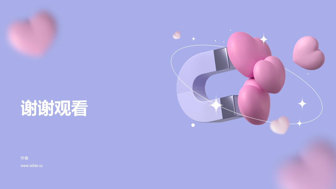 紫粉色创意七夕节节日庆典PPT