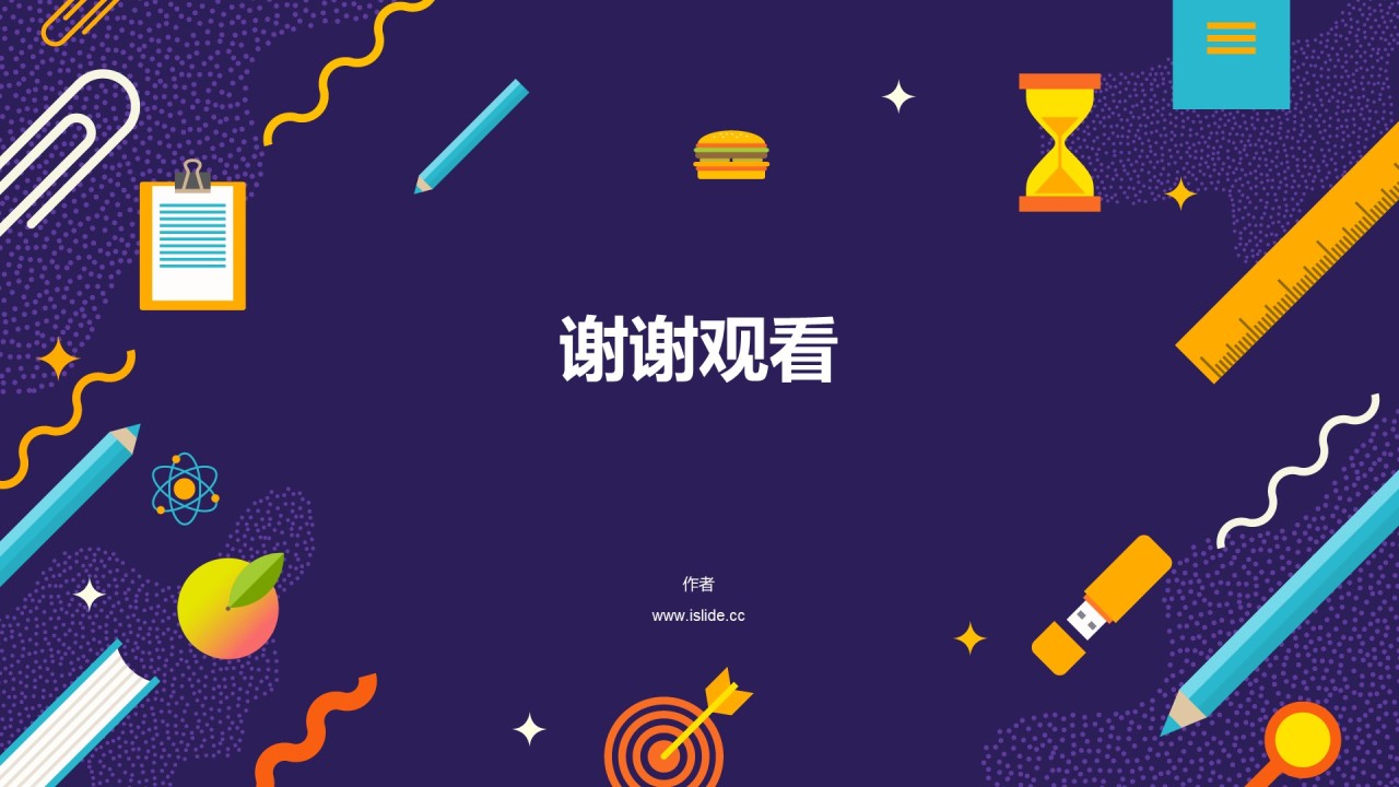 紫色创意插画教育学术培训课件PPT主题