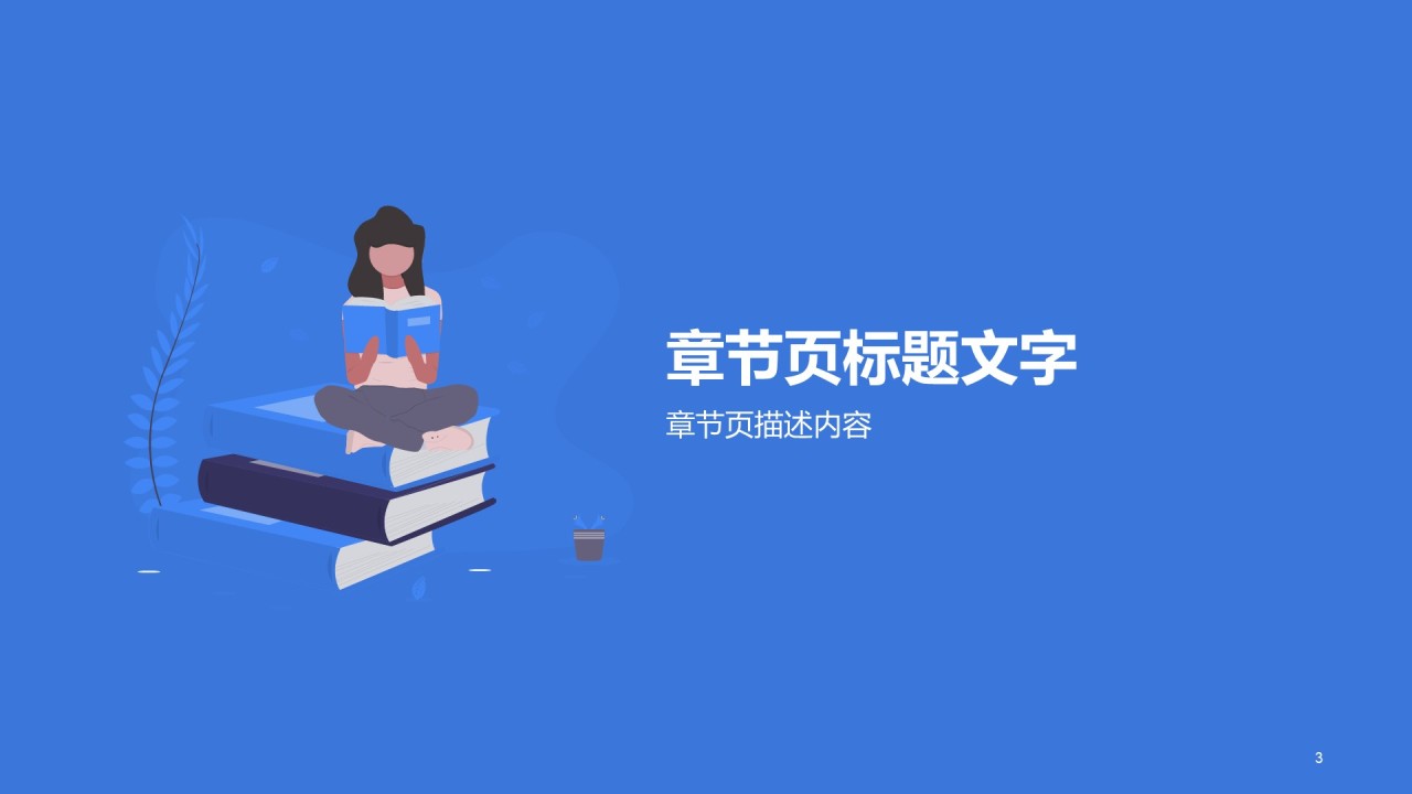 蓝色插画教育培训工作总结PPT主题