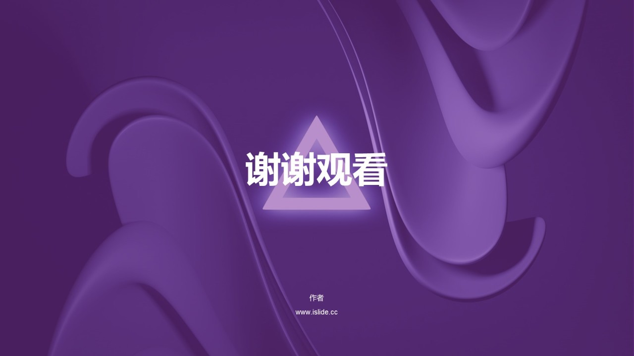 紫色商务现代互联网发布会PPT主题