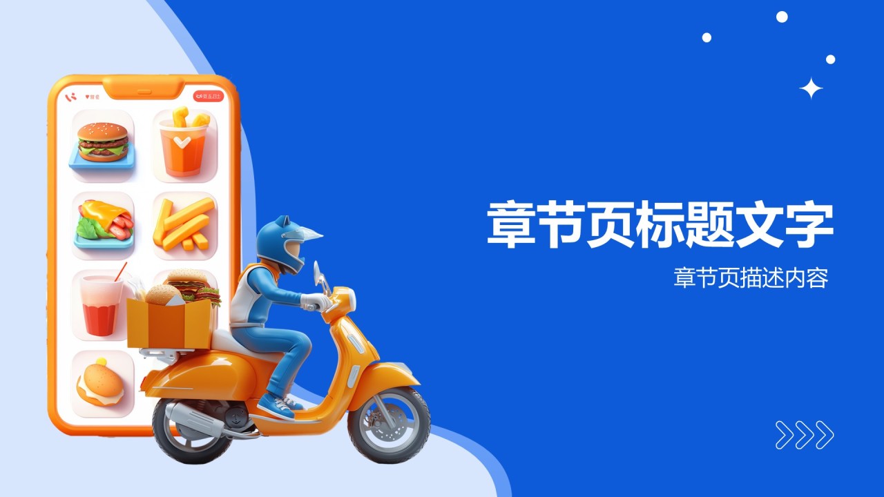 校园外卖商业计划书PPT主题