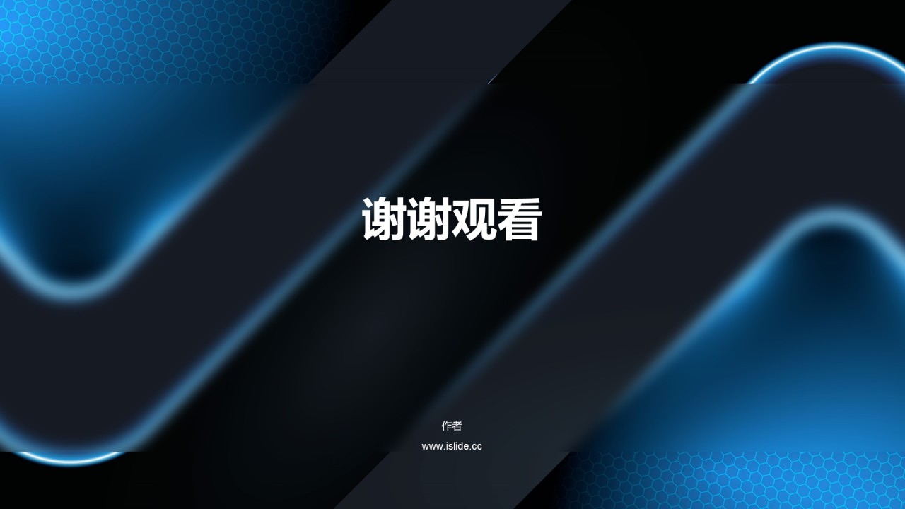 科技智能发布会PPT模板
