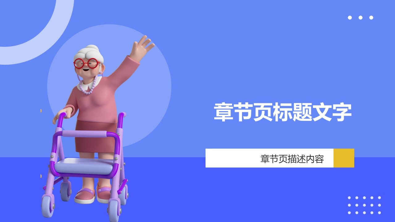 互联网养老服务大学生创新创业主题