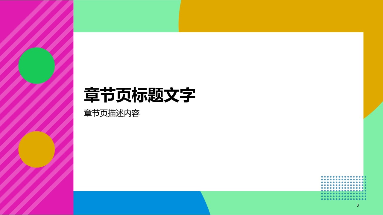 教育行业培训课件PPT主题