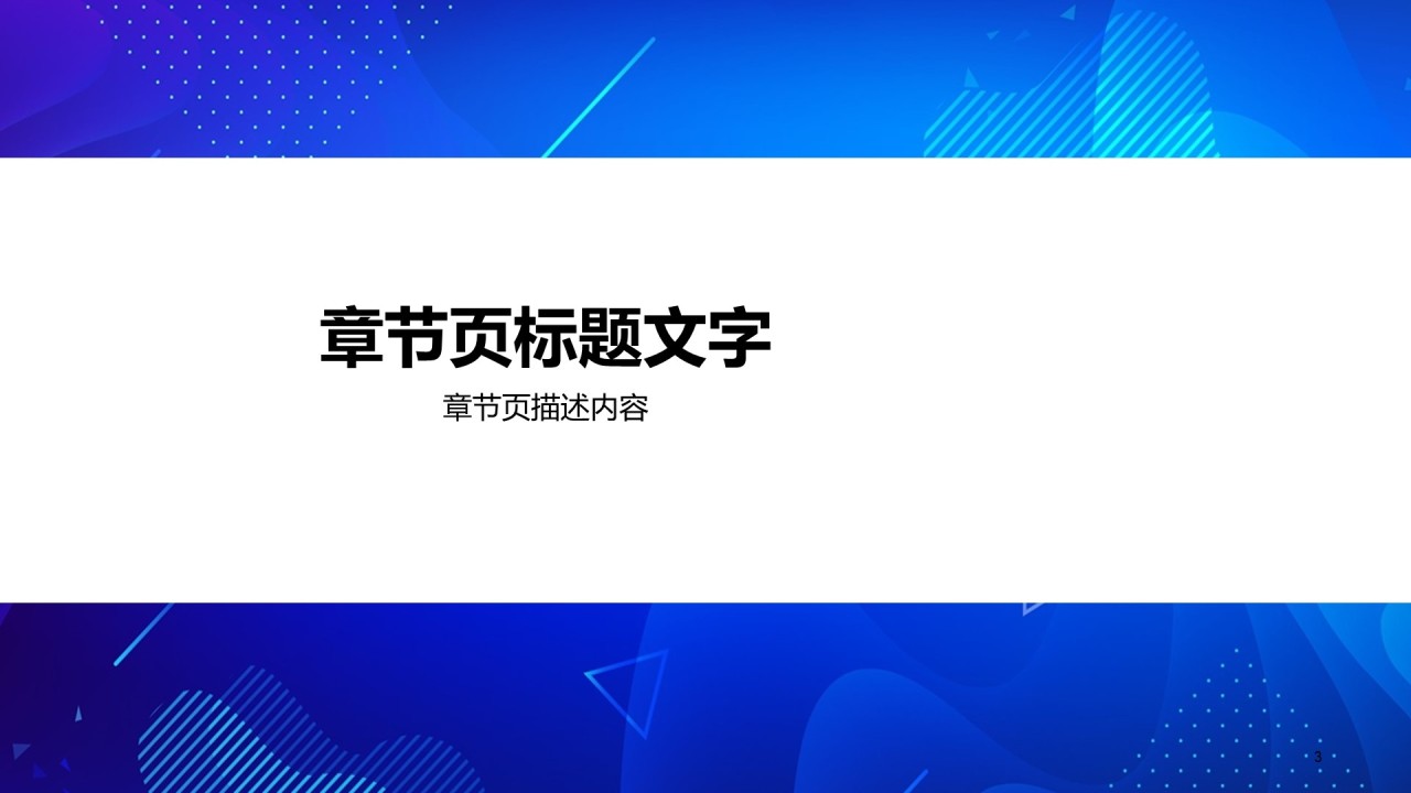蓝色科技工作总结PPT主题