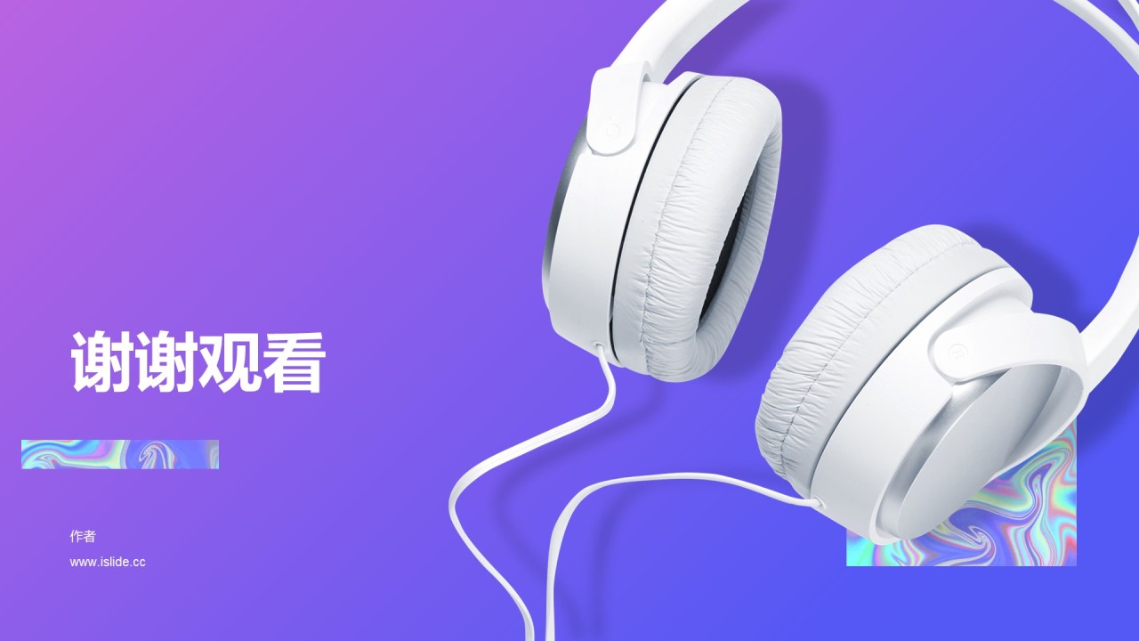音乐互联网行业发布会PPT主题