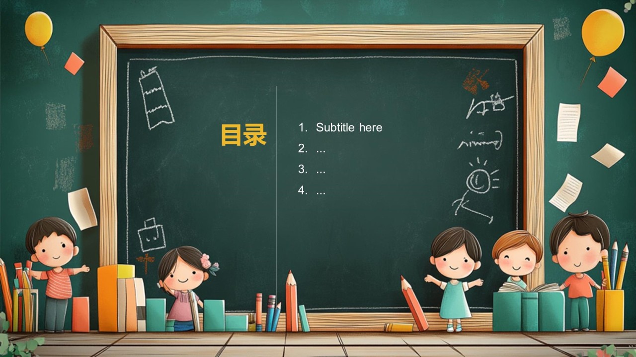 开学第一课PPT主题