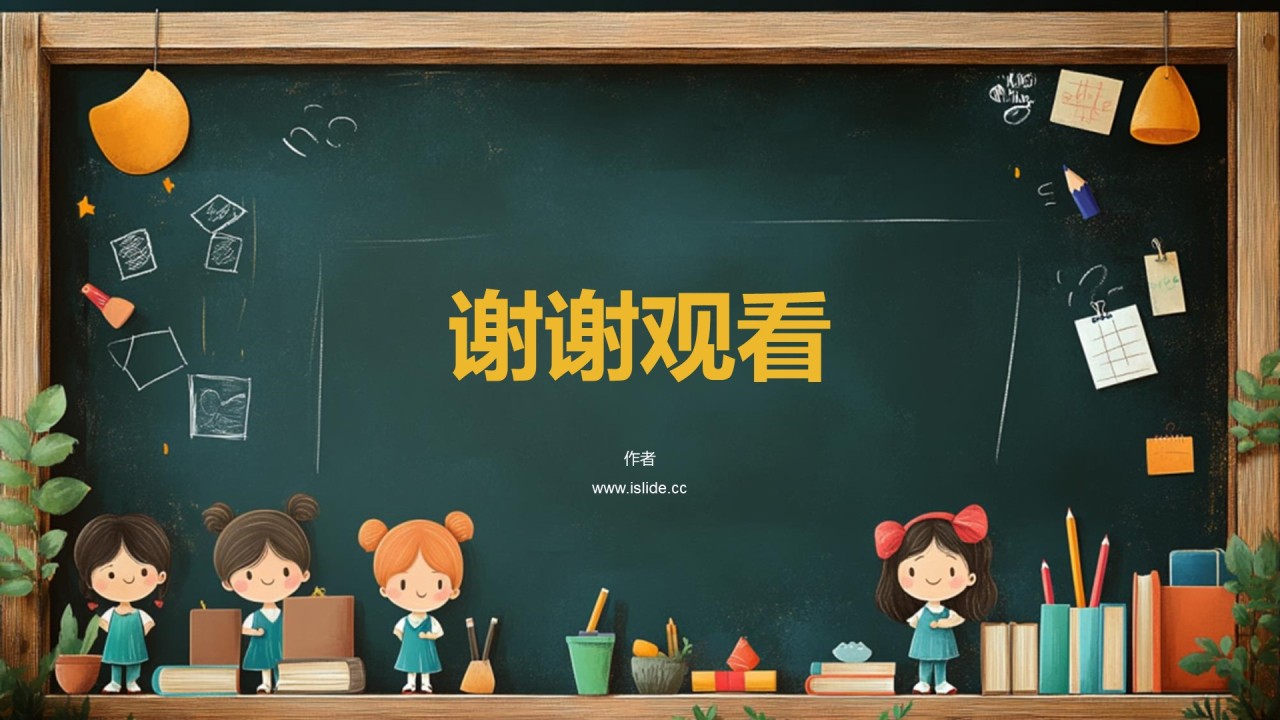 开学第一课PPT主题