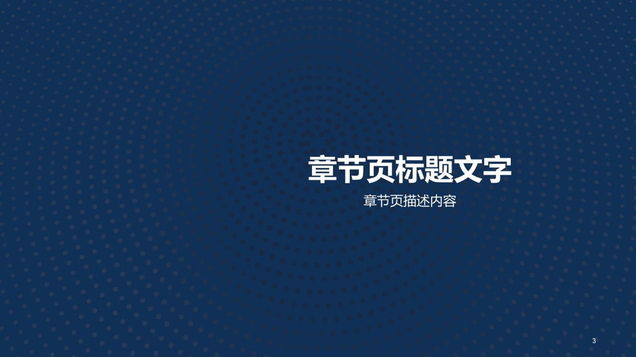 智能技术工作汇报总结PPT