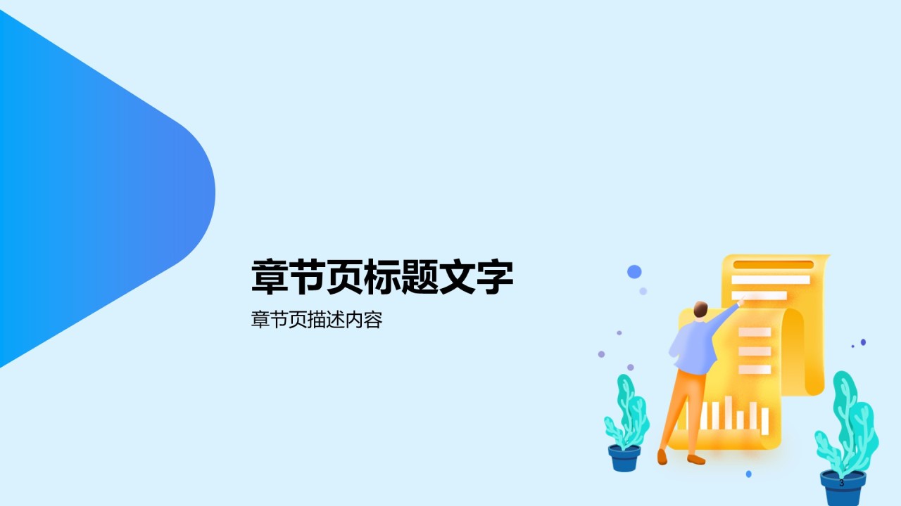 多色插画工作总结竞聘述职PPT