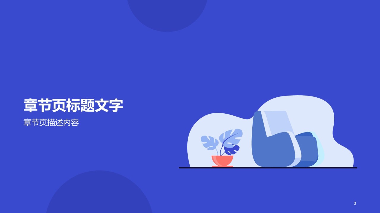 蓝色插画工作总结PPT主题