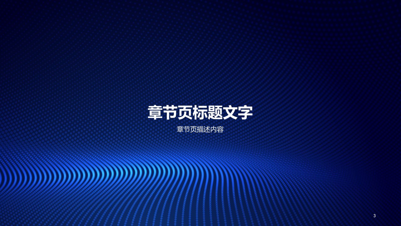蓝色科技工作总结PPT主题