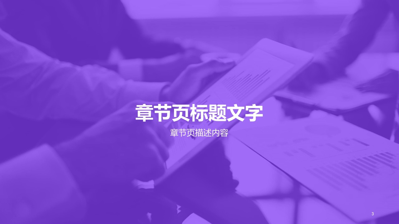 紫色商务企业工作总结PPT主题