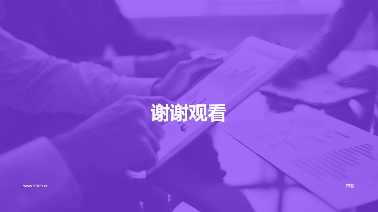 紫色商务企业工作总结PPT主题
