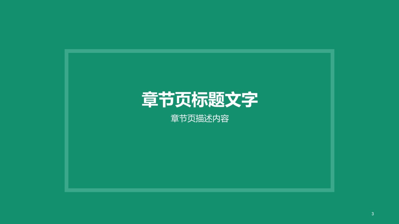 绿色插画简约几何商业计划书PPT主题