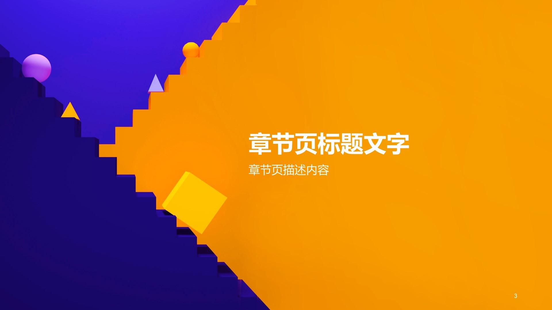 橙色简约扁平毕业答辩PPT主题