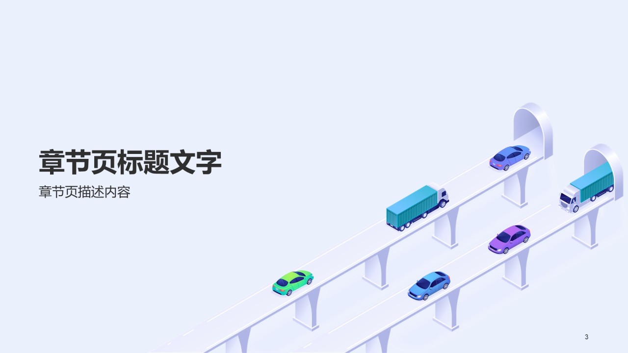 蓝色创意炫酷交通安全培训PPT