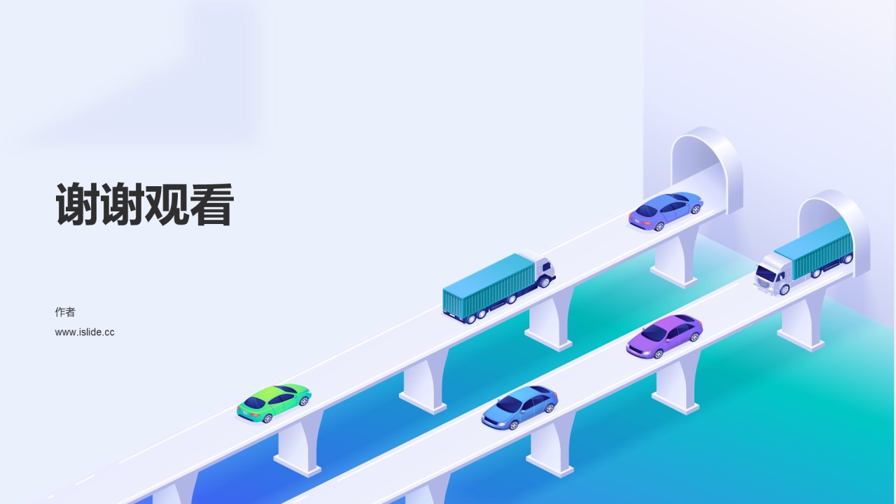 蓝色创意炫酷交通安全培训PPT