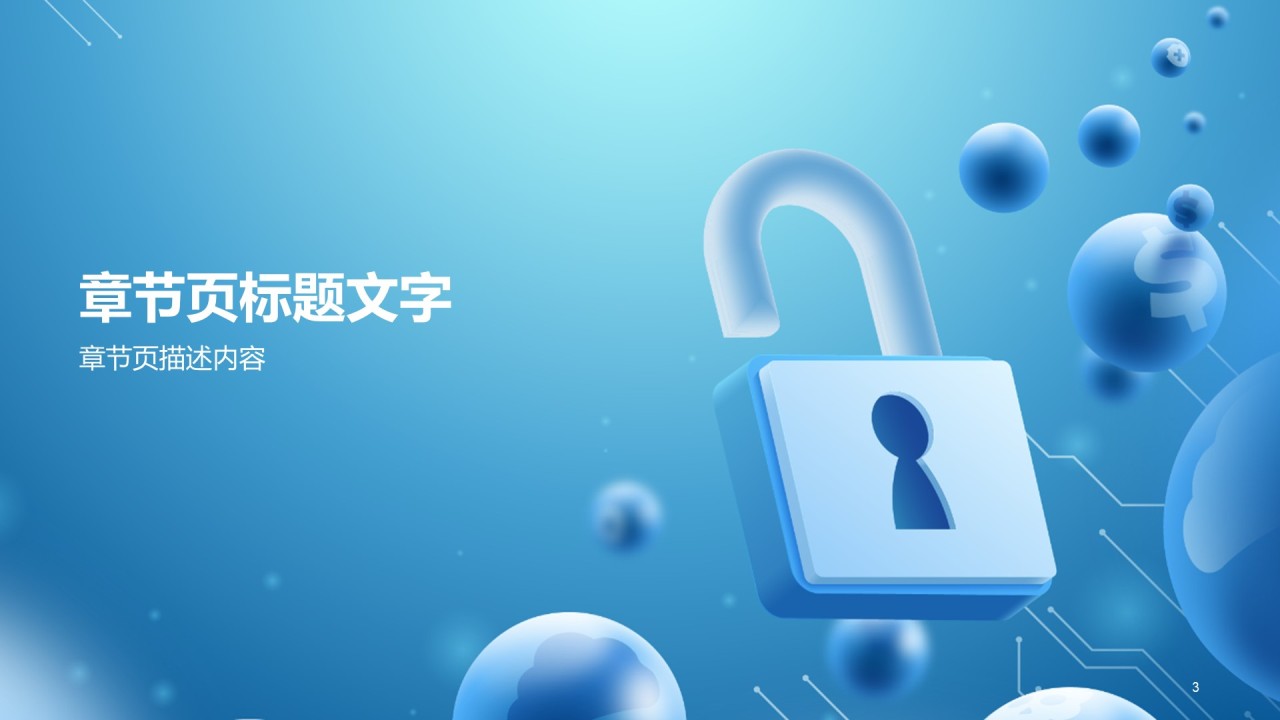 蓝色插画数据金融安全市场营销PPT