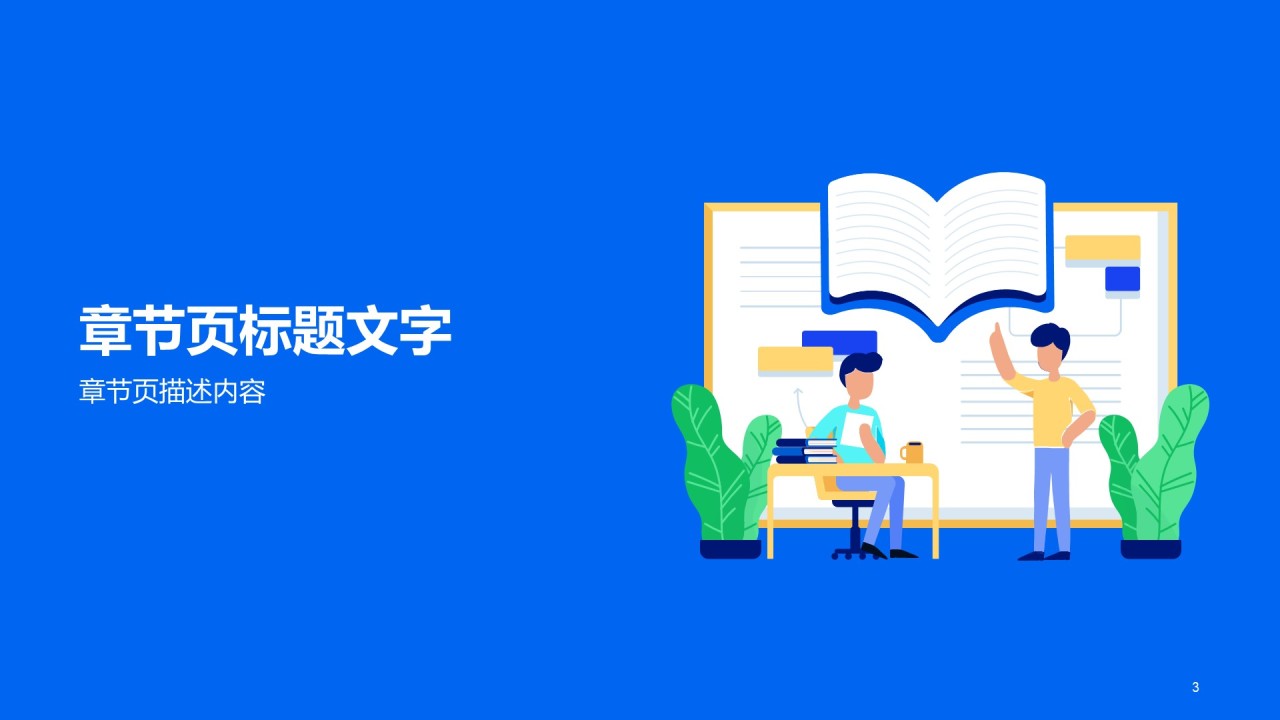 多色插画研究生毕业答辩自述PPT