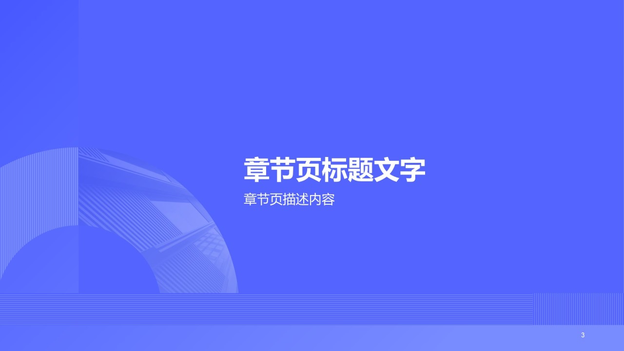 互联网通讯商业计划书PPT主题